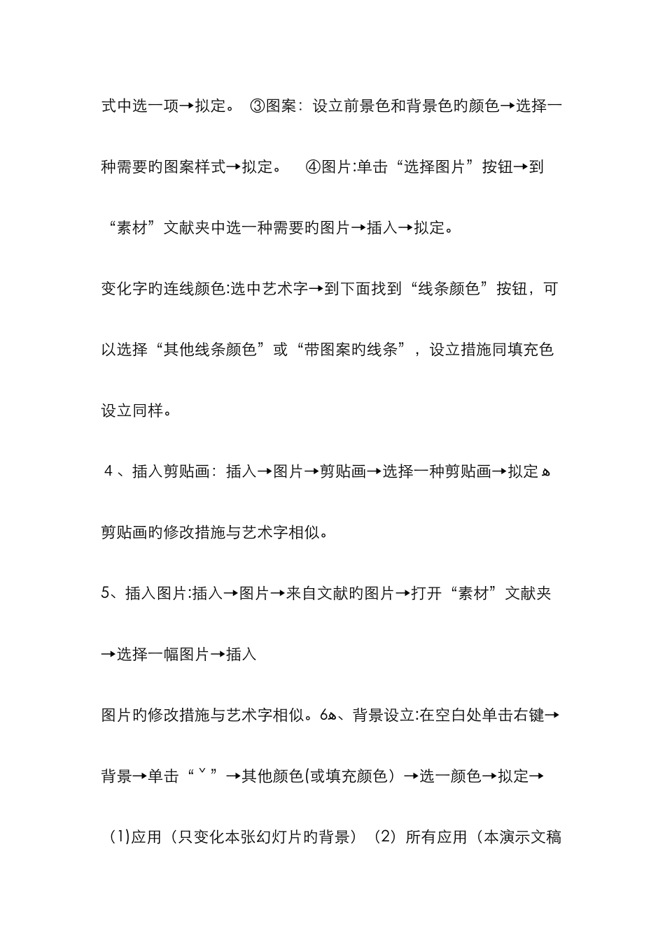 制作PPT的简单步骤_第3页