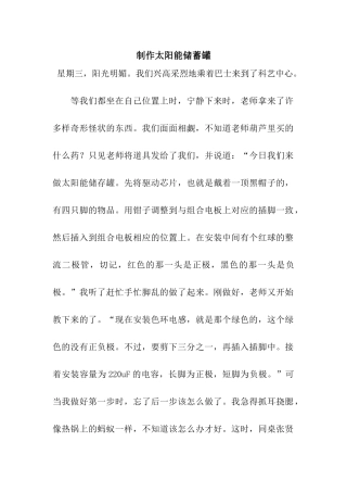 制作太阳能储蓄罐