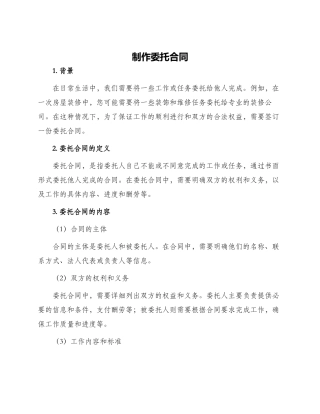 制作委托合同