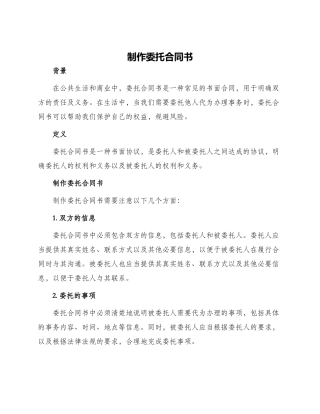 制作委托合同书