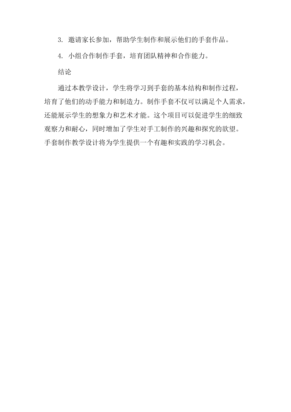 制作手套教学设计_第3页
