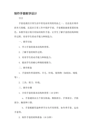 制作手套教学设计