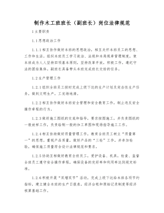 制作木工班班长岗位规范