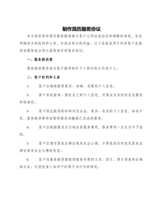 制作简历服务协议