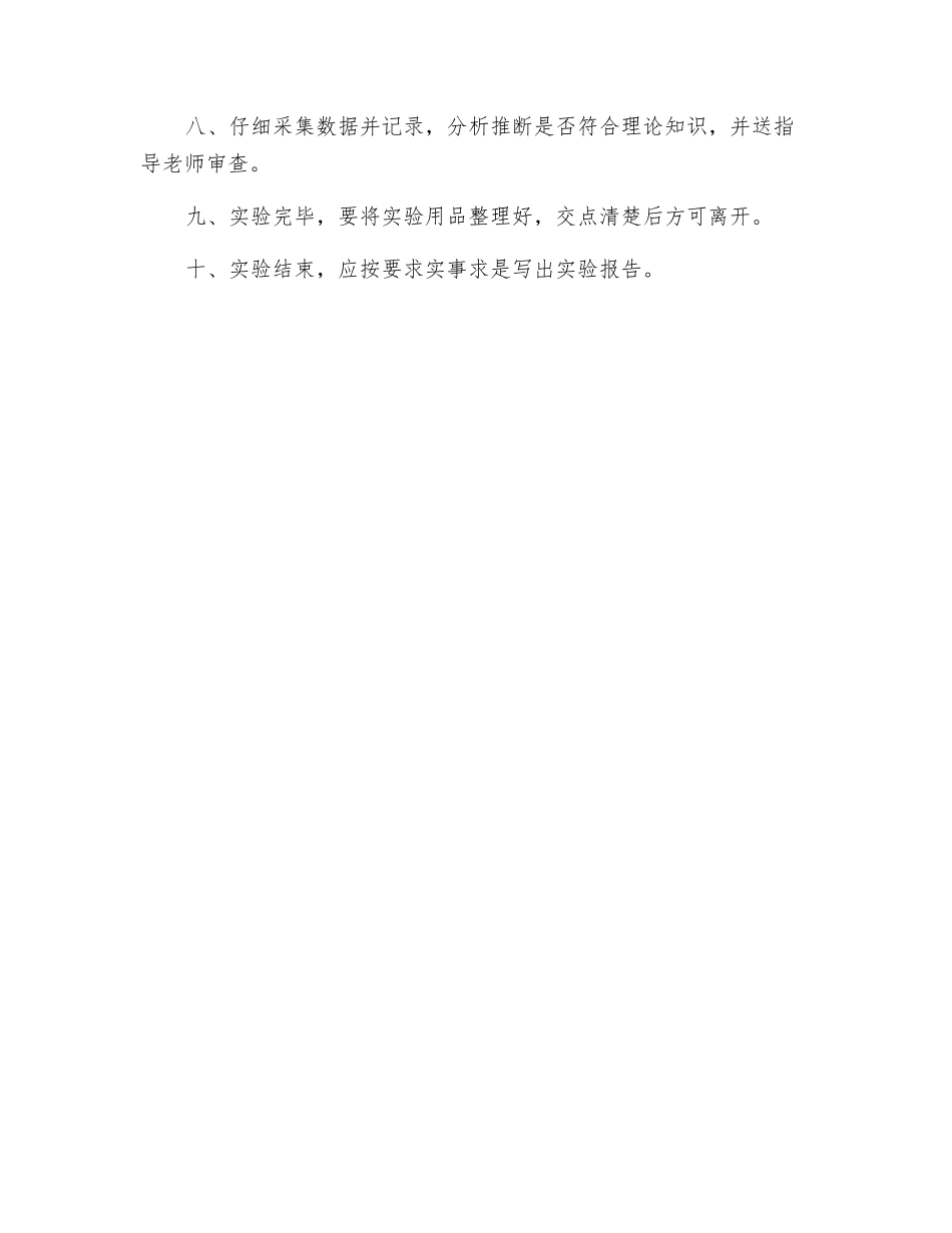 制冷与空调实验室操作规程_第2页