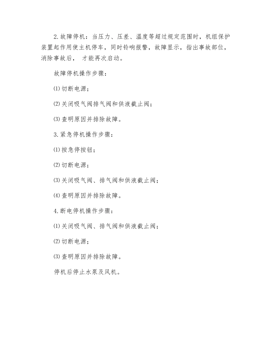 制冷压缩机安全操作规程_第2页