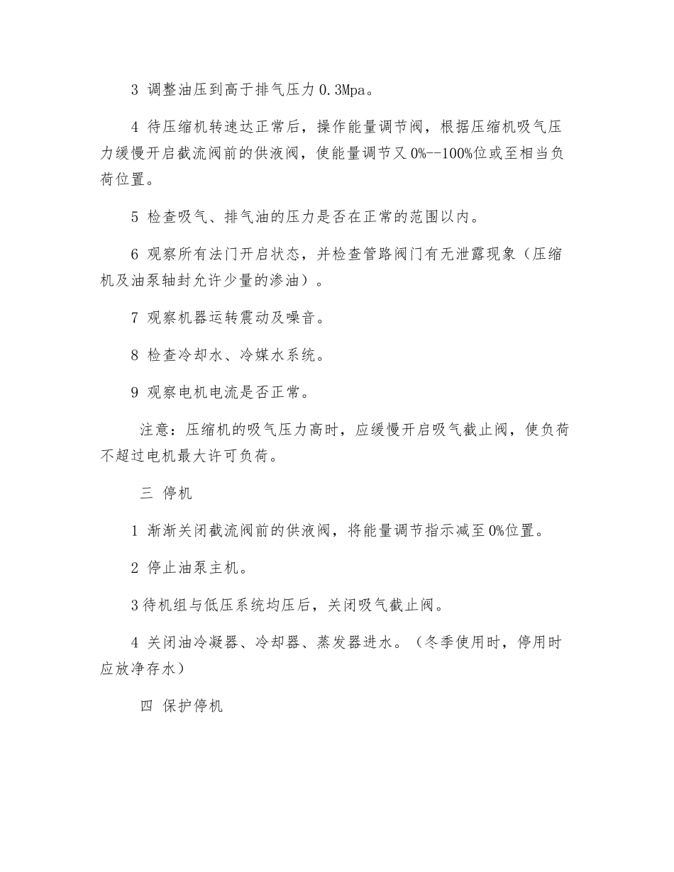 制冷机操作规程_第2页