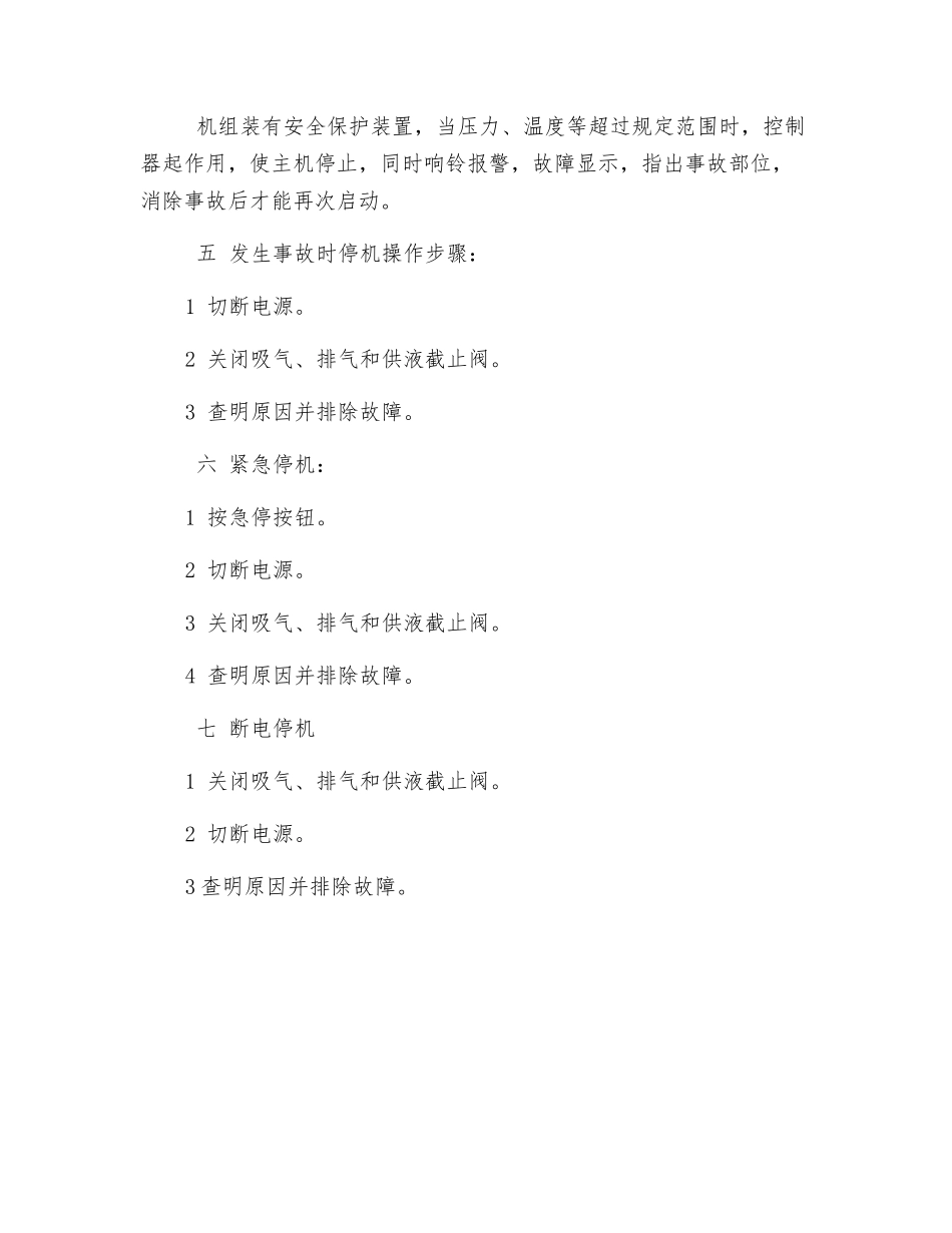 制冷机操作规程_第3页