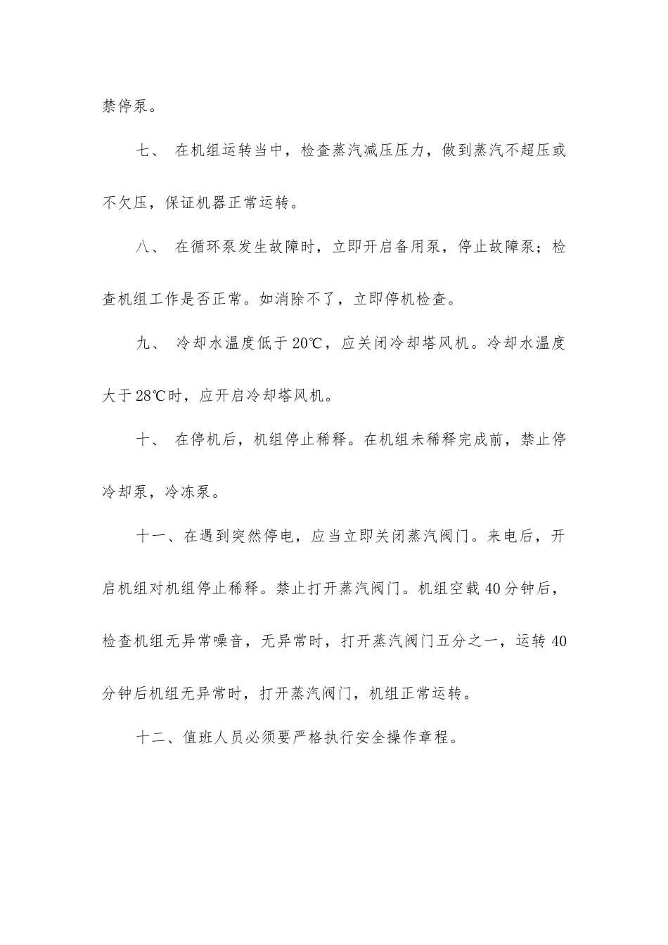 制冷站安全操作规程_第2页