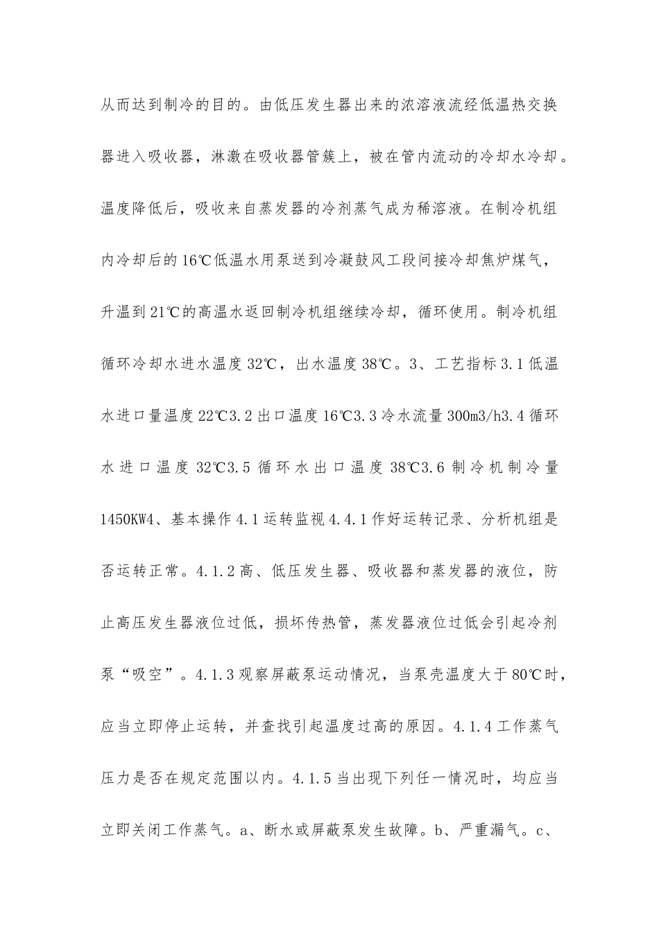 制冷站操作规程_第2页