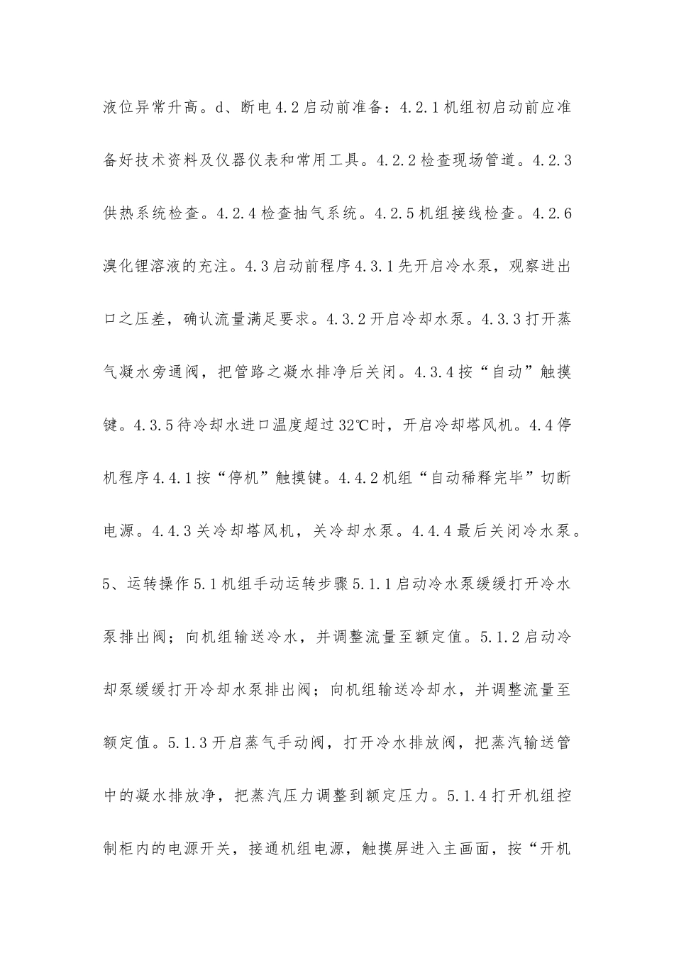 制冷站操作规程_第3页