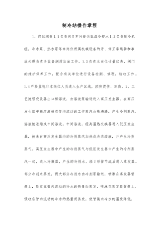 制冷站操作规程