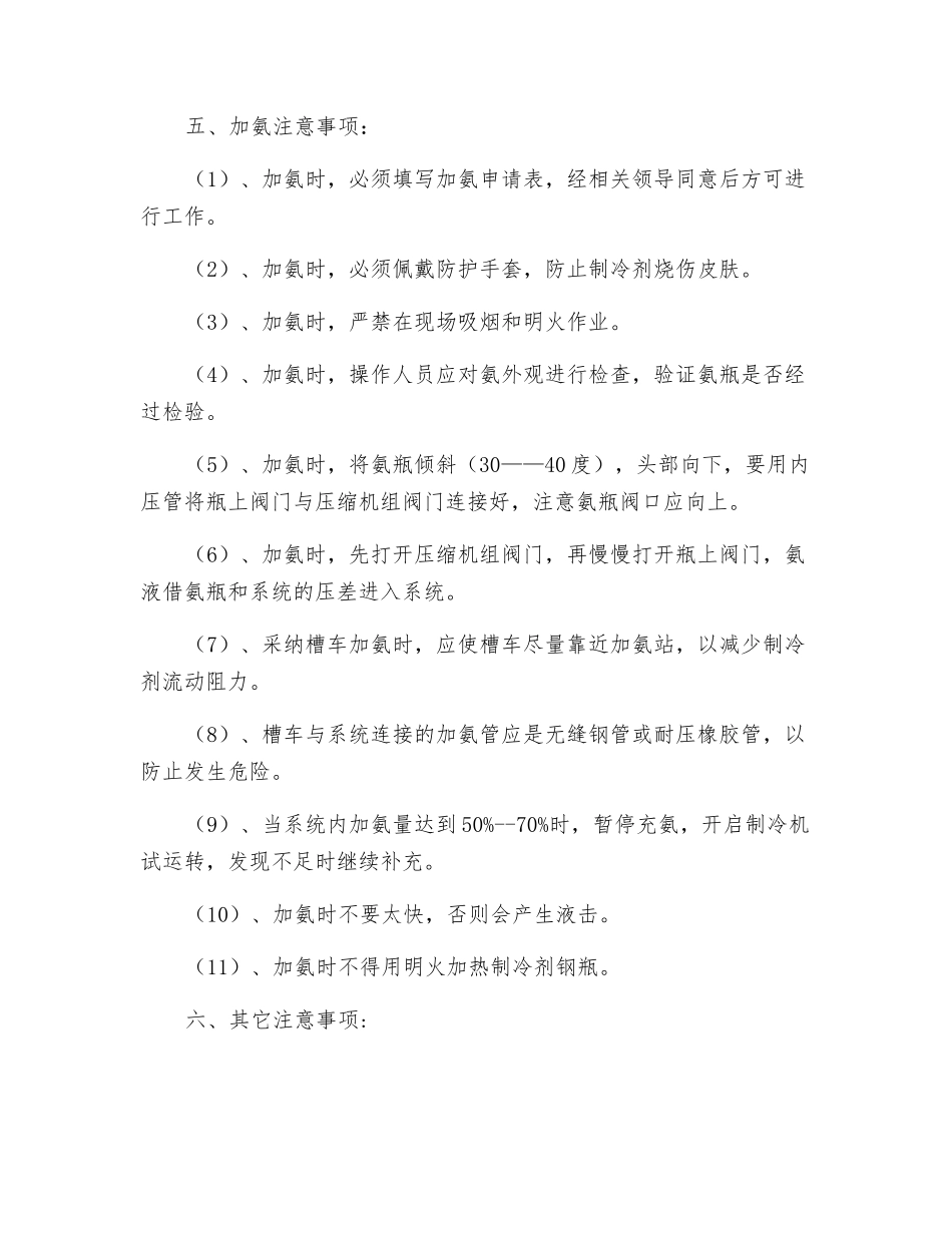 制冷设备安全改造注意事项_第3页