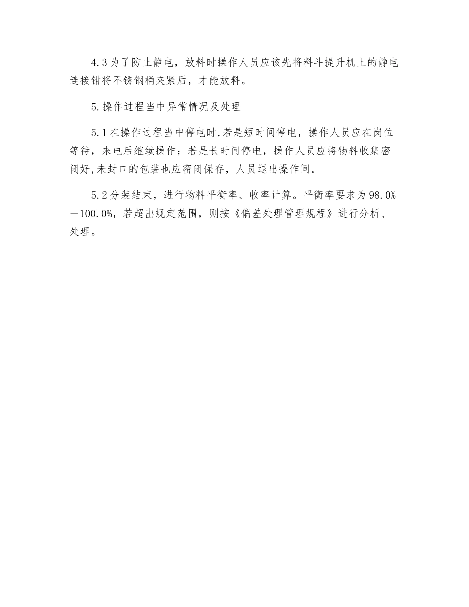 制剂车间分装岗位安全操作规程_第3页