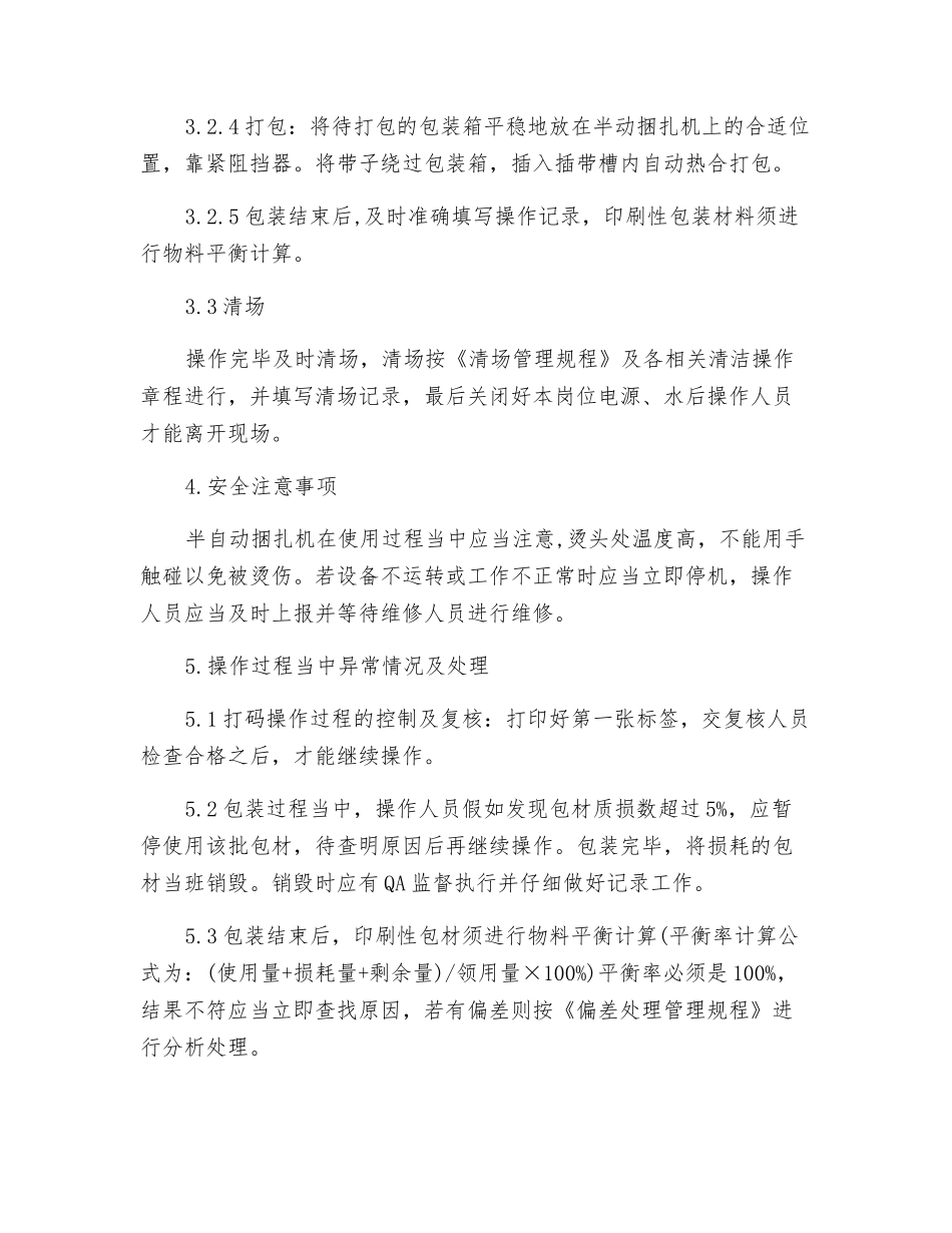 制剂车间外包装岗位安全操作规程_第2页