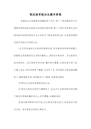 制动液更换加注操作规程