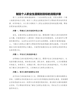 制定个人职业生涯规划目标的流程步骤
