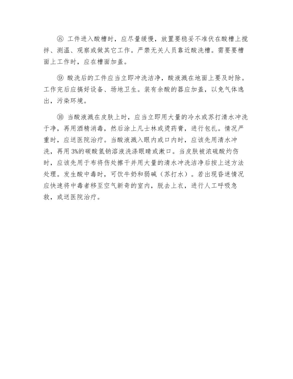 制和使用酸液的安全操作规程_第2页