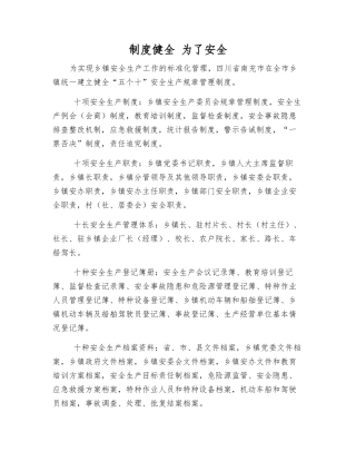 制度健全-为了安全