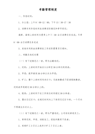 制度上墙内容
