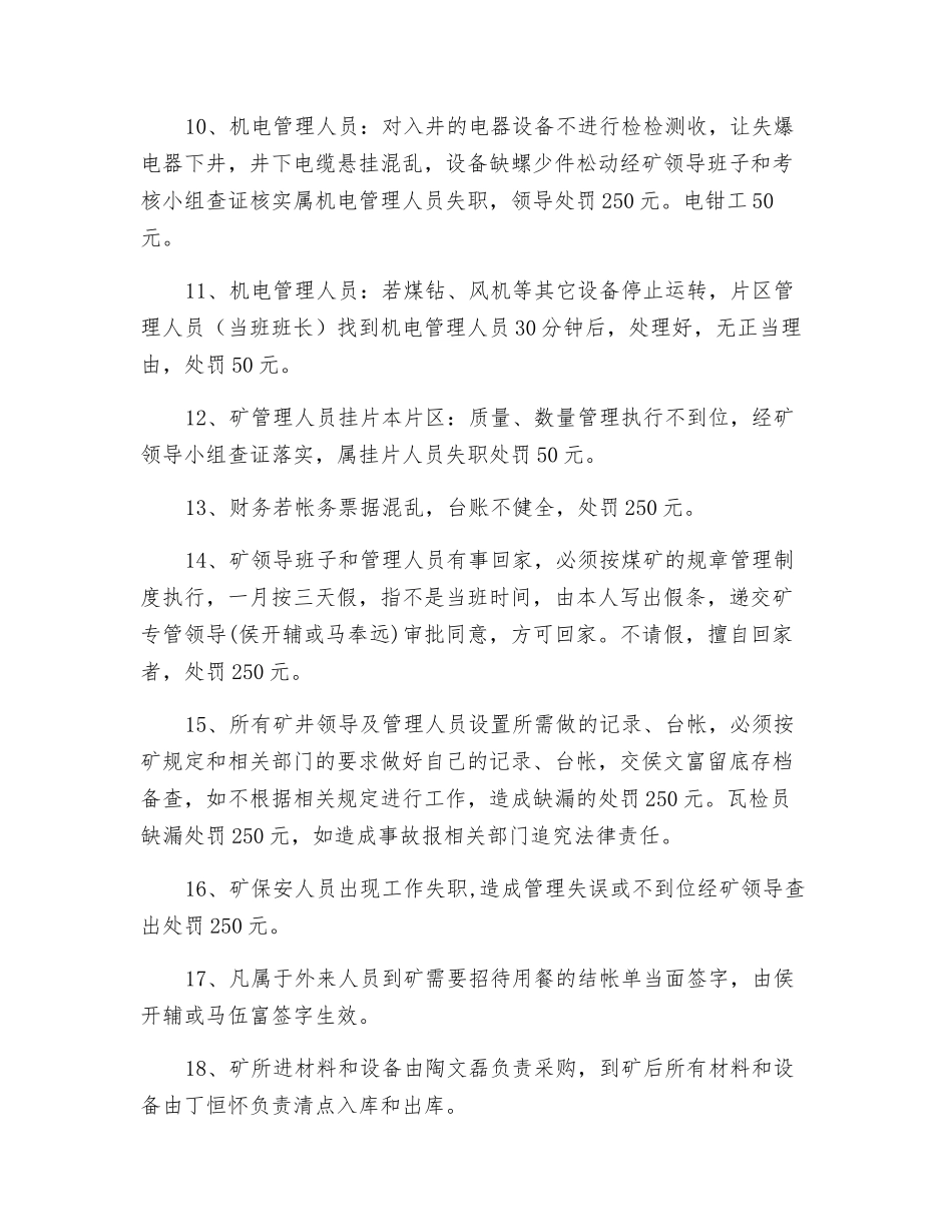 制定安全生产管理人员履行职情况检查落实的办法和措施_第3页