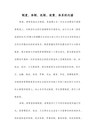 制度体制机制政策
