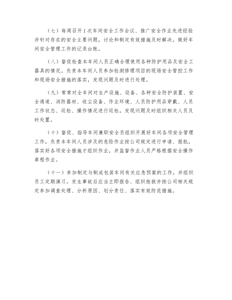 制成包装车间主任安全职责_第2页