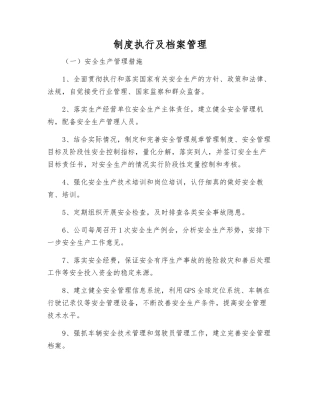 制度执行及档案管理