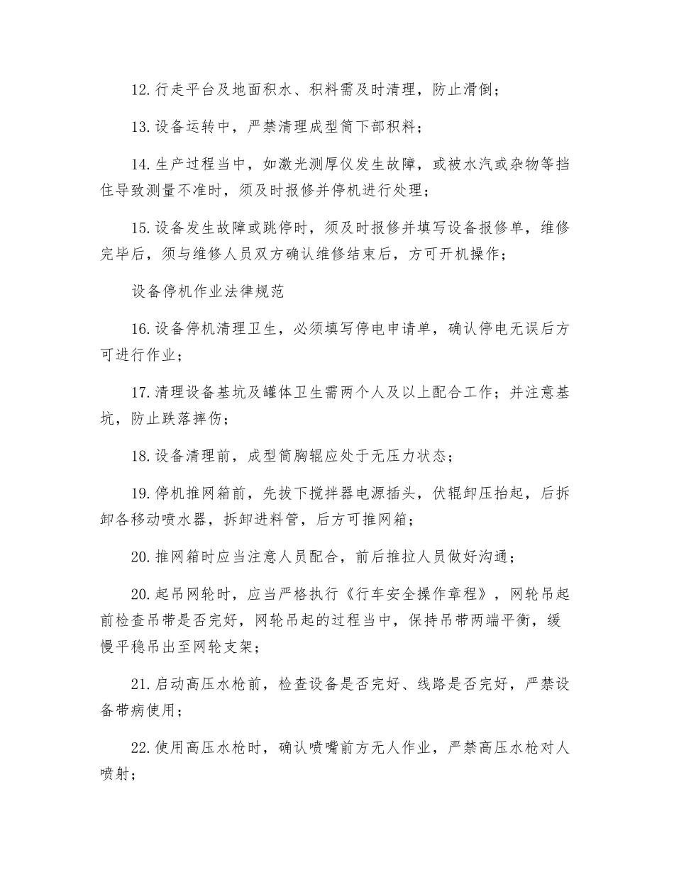 制板机安全操作规程_第2页