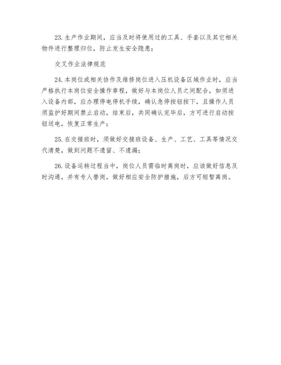 制板机安全操作规程_第3页