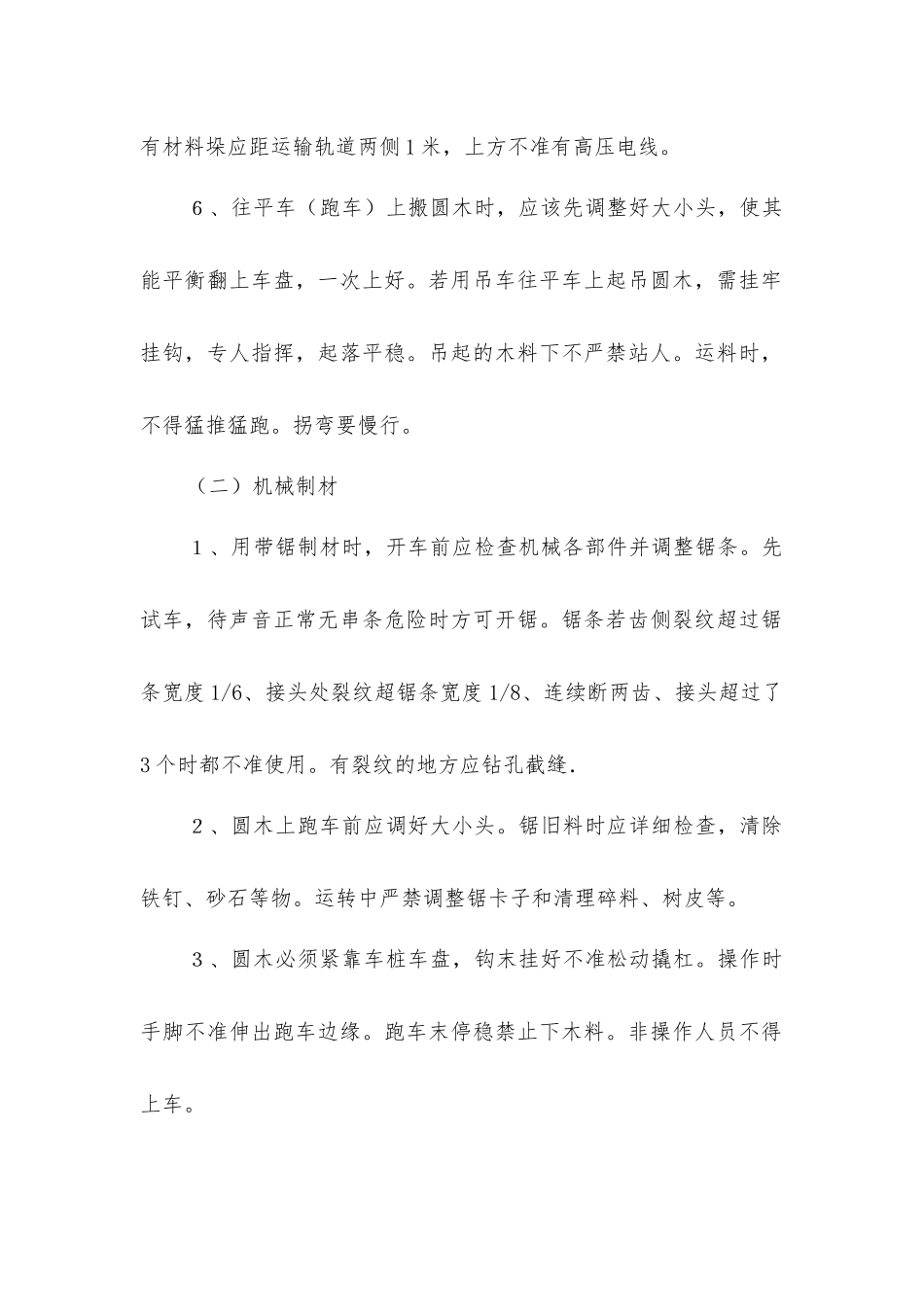 制材工安全操作规程_第2页