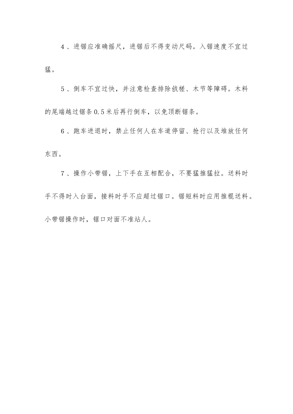 制材工安全操作规程_第3页