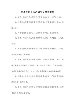 制成车间员工培训安全操作规程
