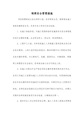 制梁安全管理措施