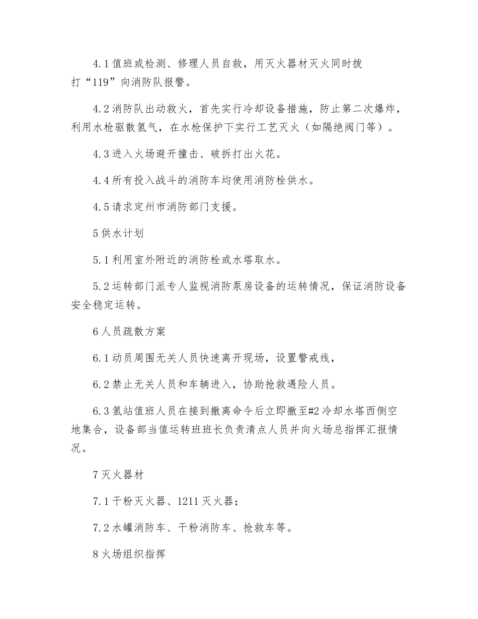 制氢站灭火预案_第2页