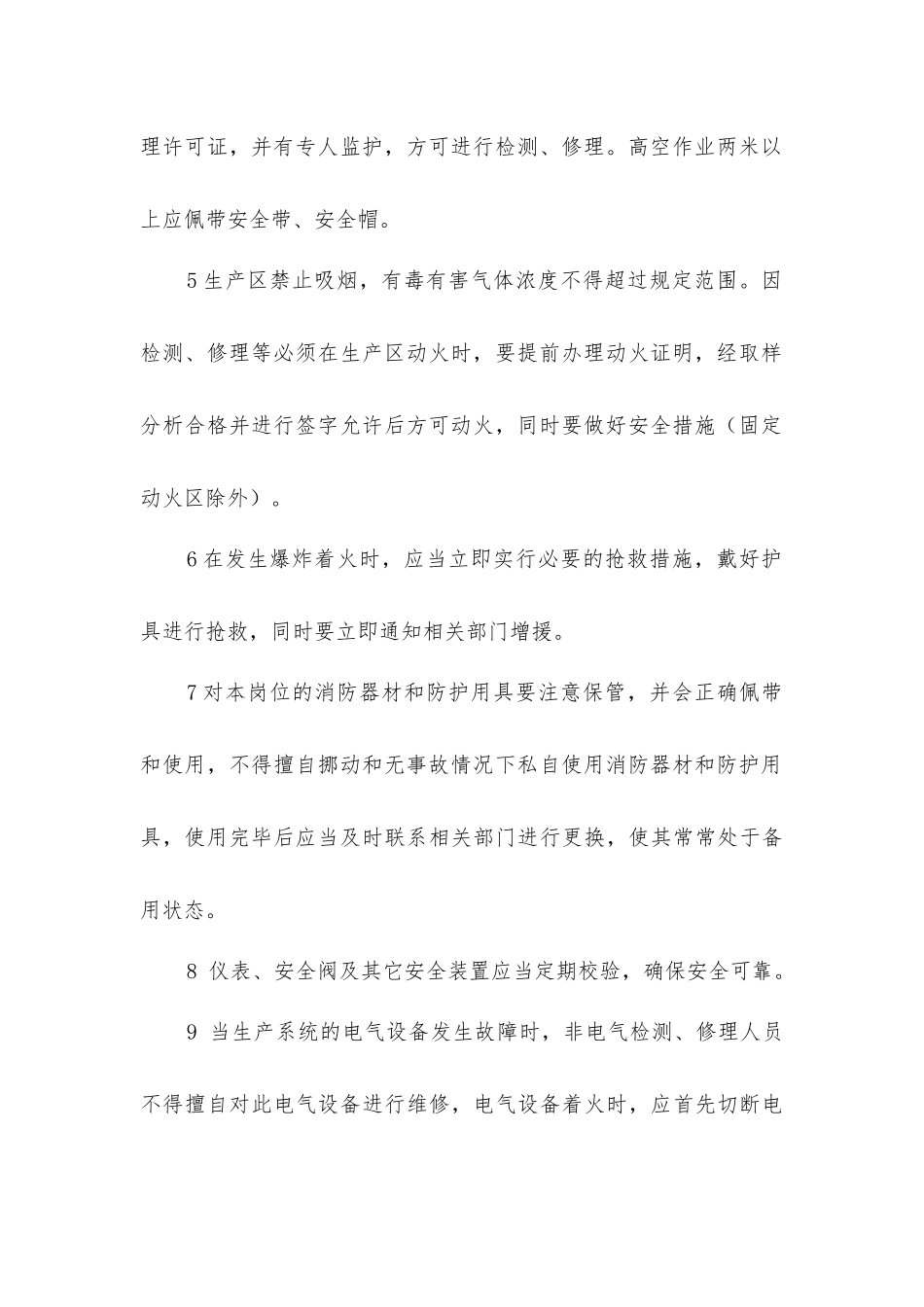 制氧工安全技术操作规程_第2页