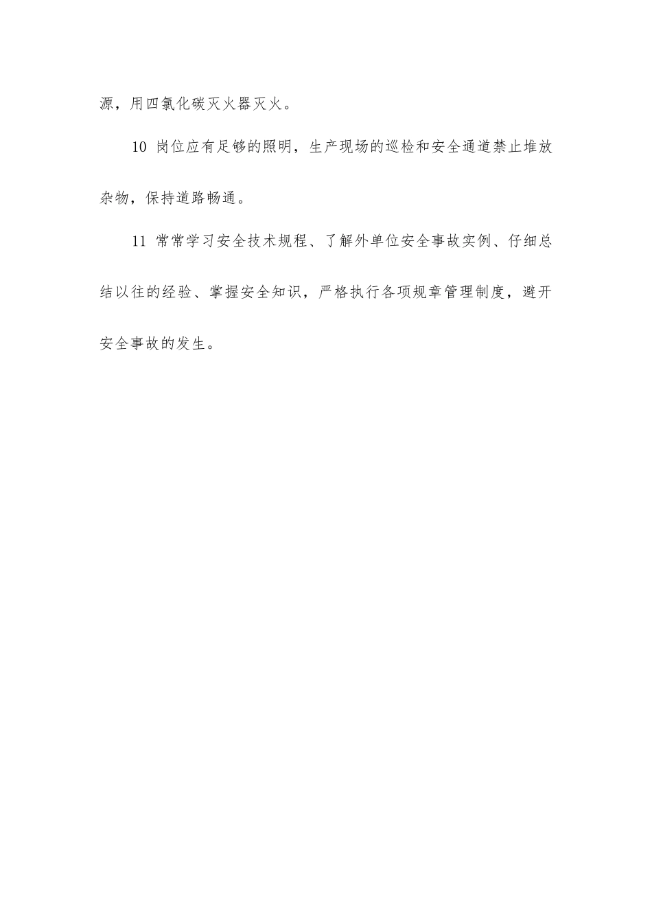 制氧工安全技术操作规程_第3页