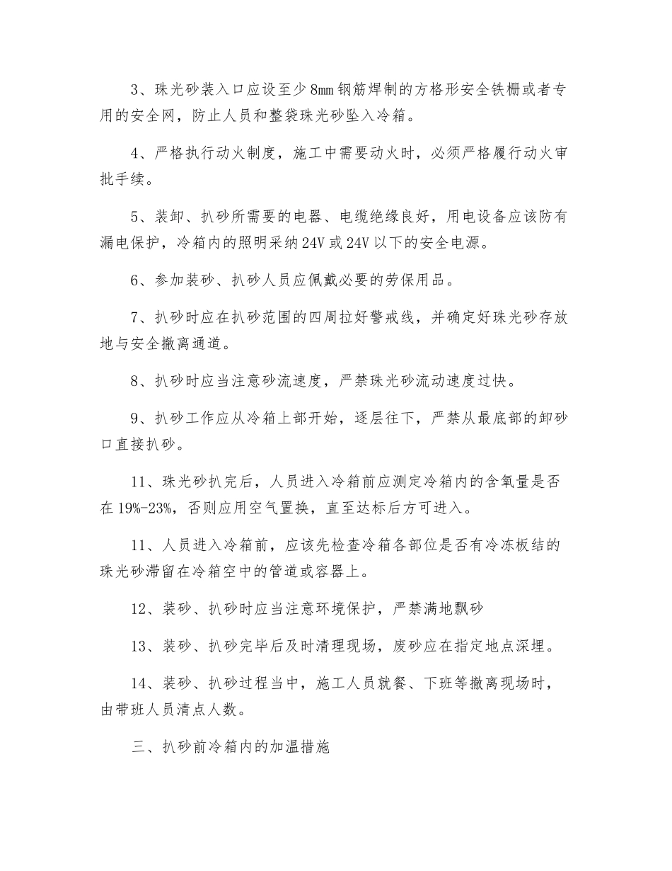 制氧冷箱珠光砂扒装安全注意事项_第2页