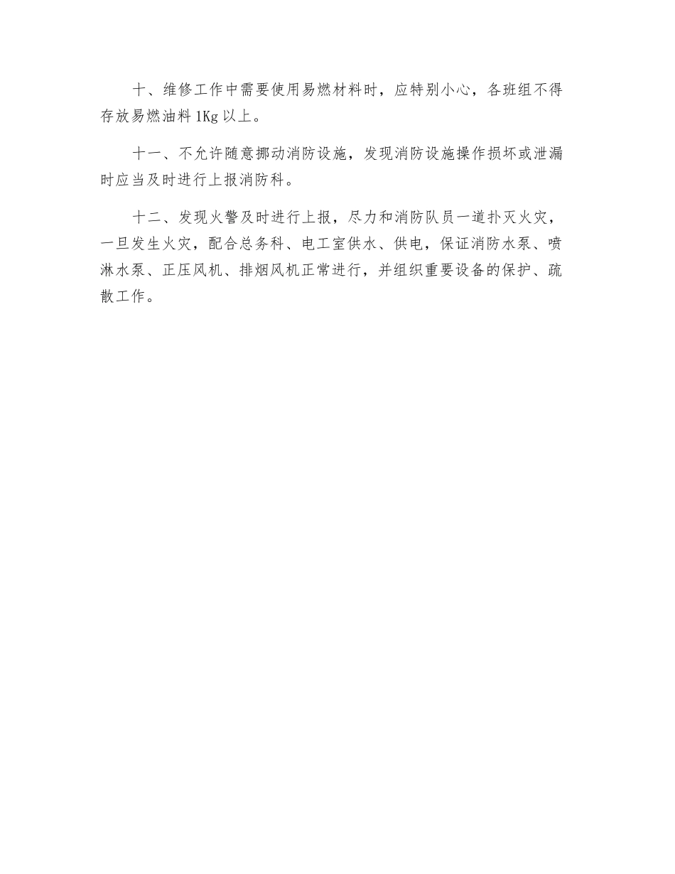 制氧机房安全防火制度_第2页