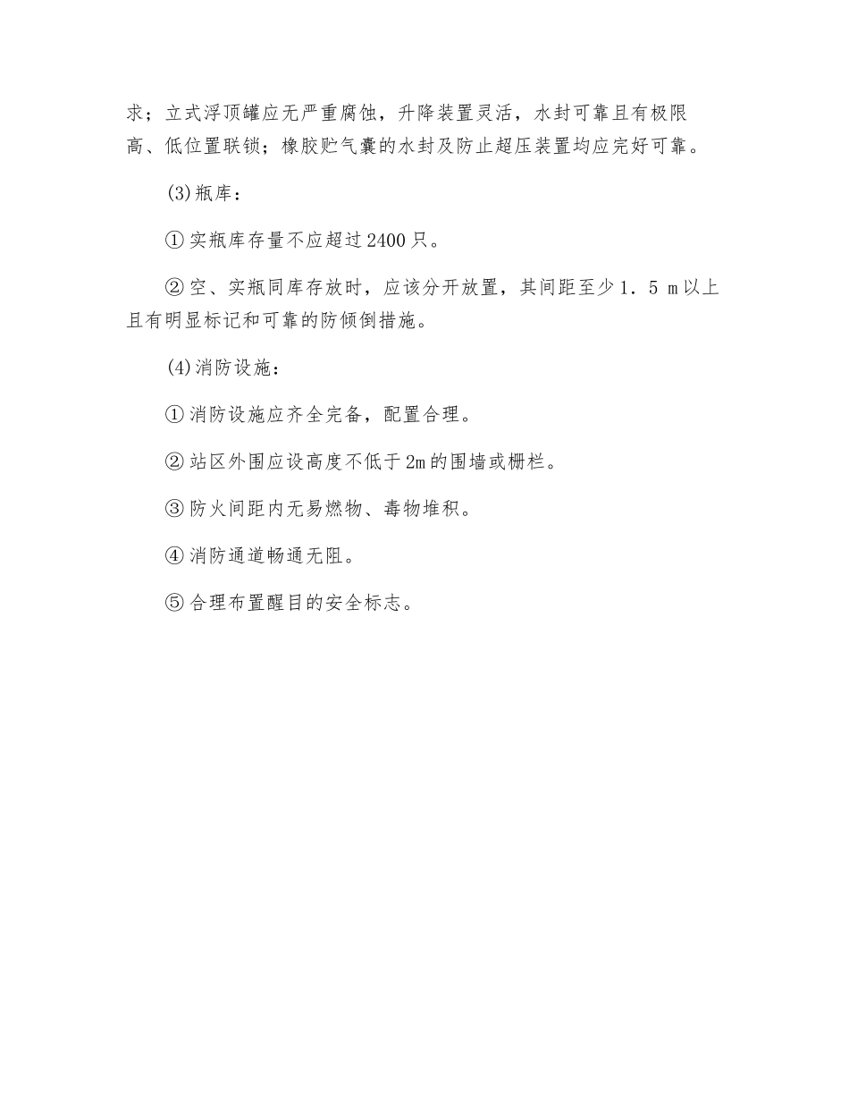 制氧站安全技术_第2页