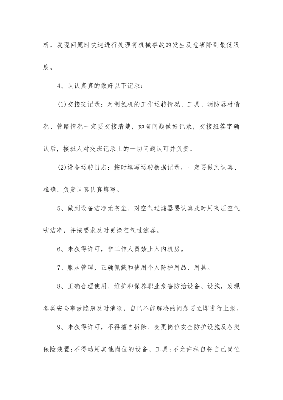 制氮站司机安全生产责任制_第2页