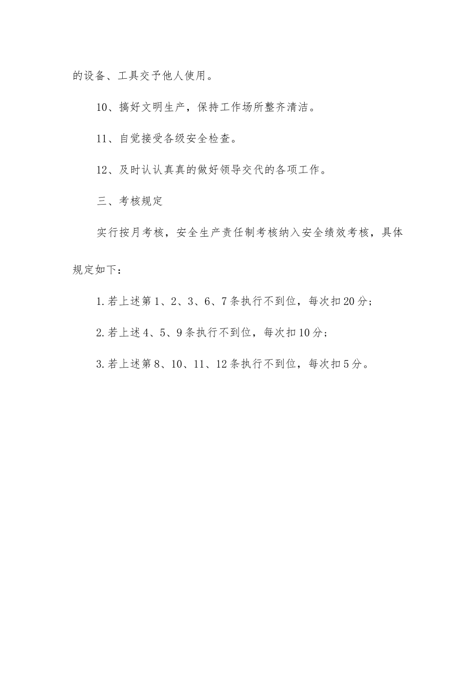 制氮站司机安全生产责任制_第3页