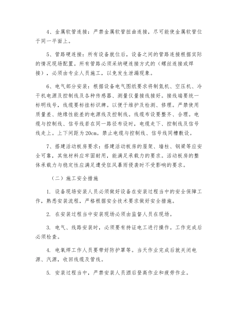 制氮机安装安全技术措施_第2页