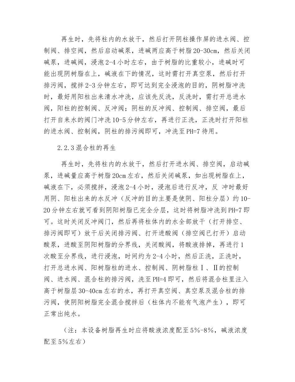 制水装置操作规范_第2页