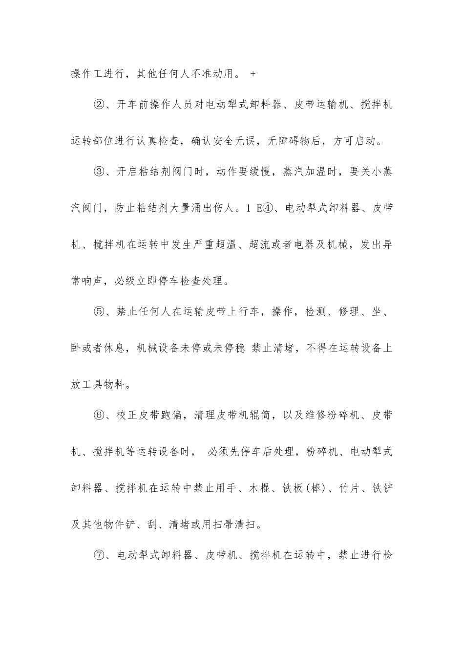 制液岗位安全操作规程_第2页