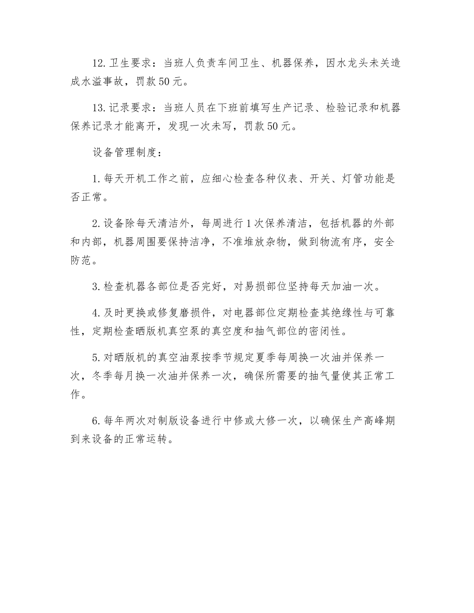 制版车间管理制度_第3页