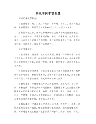 制版车间管理制度