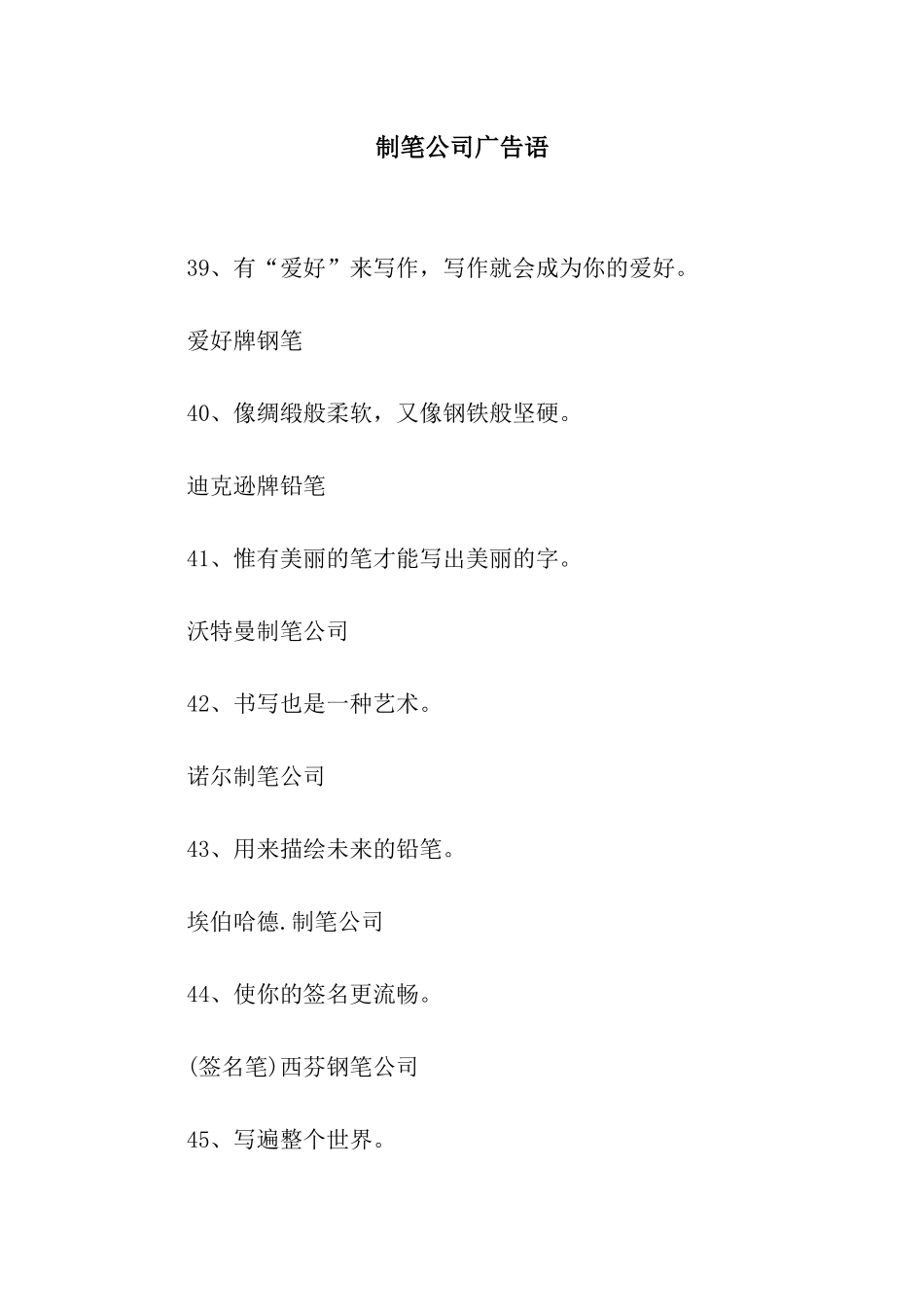 制笔公司广告语_第1页