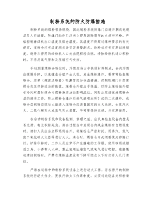 制粉系统的防火防爆措施