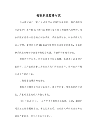 制粉系统防爆对策